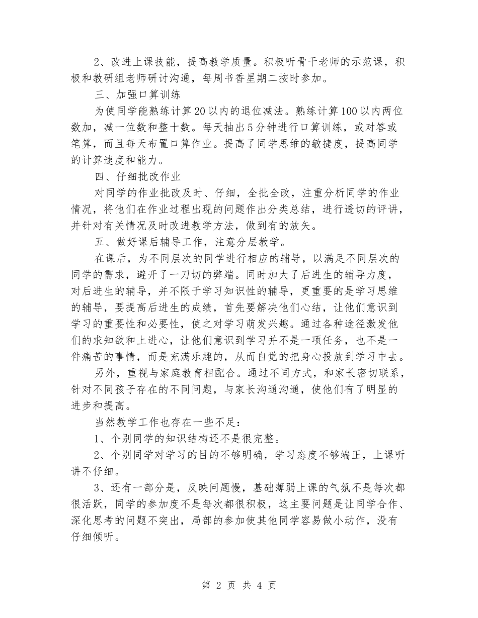 2024-2024学年二年级数学上册教学总结_第2页