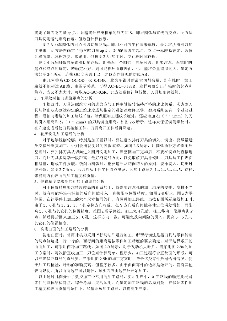 数控加工的工艺路线分析_第2页