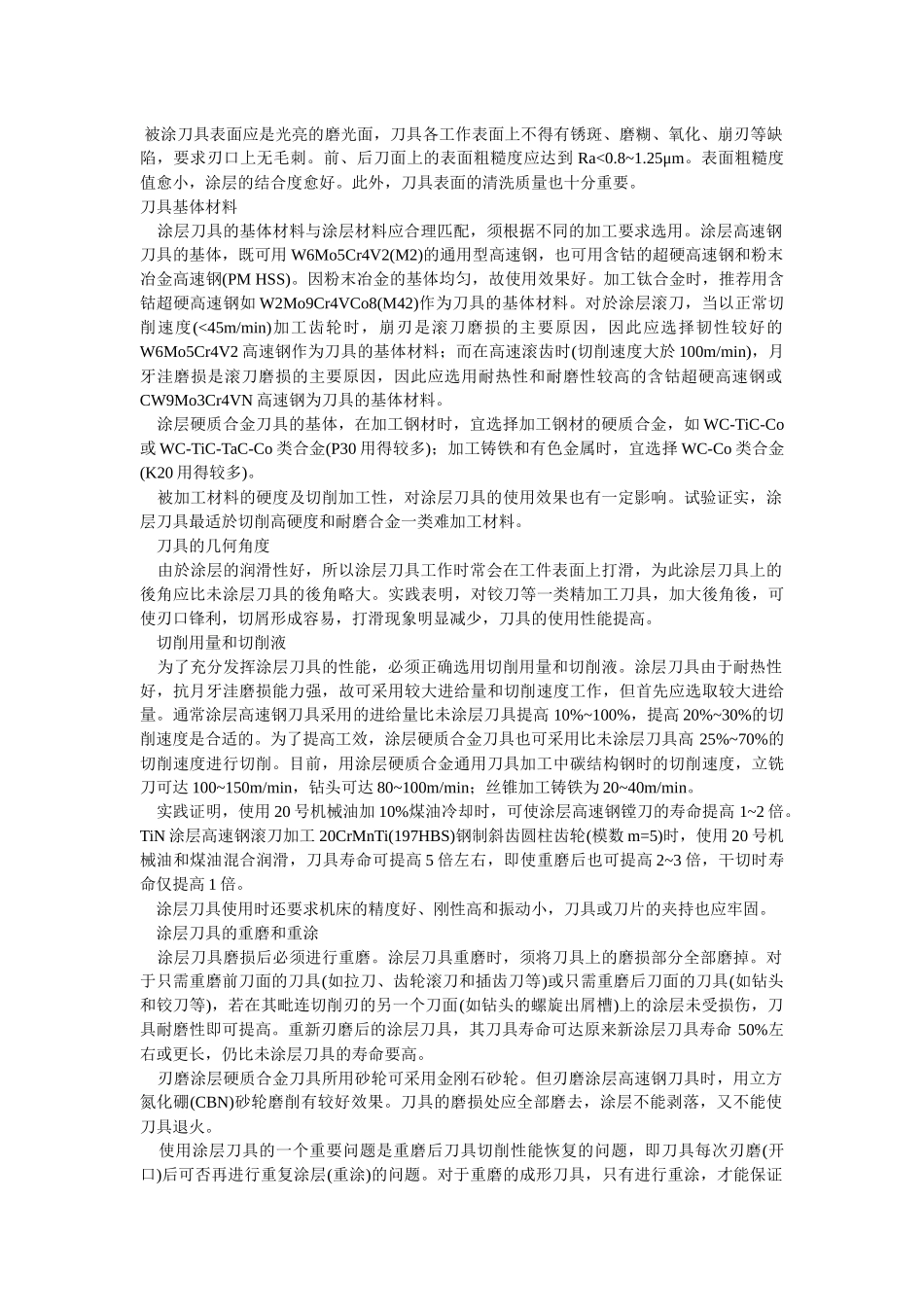 数控加工的工艺路线分析_第3页