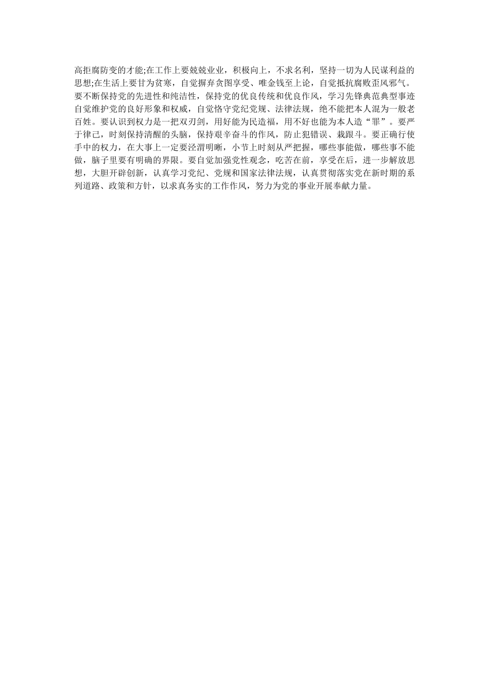 学习新修订《条例》心得体会 _第2页