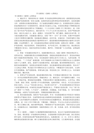 学习新修订《条例》心得体会 