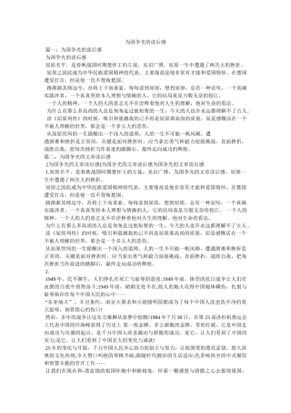 为国争光的读后感 