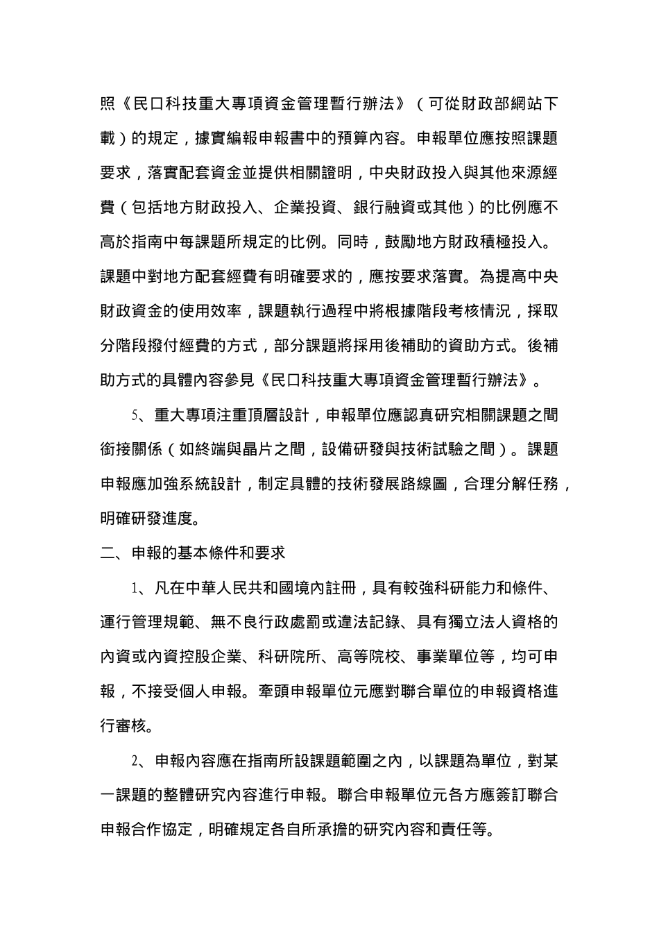 新一代宽带移动无线通信网_第3页