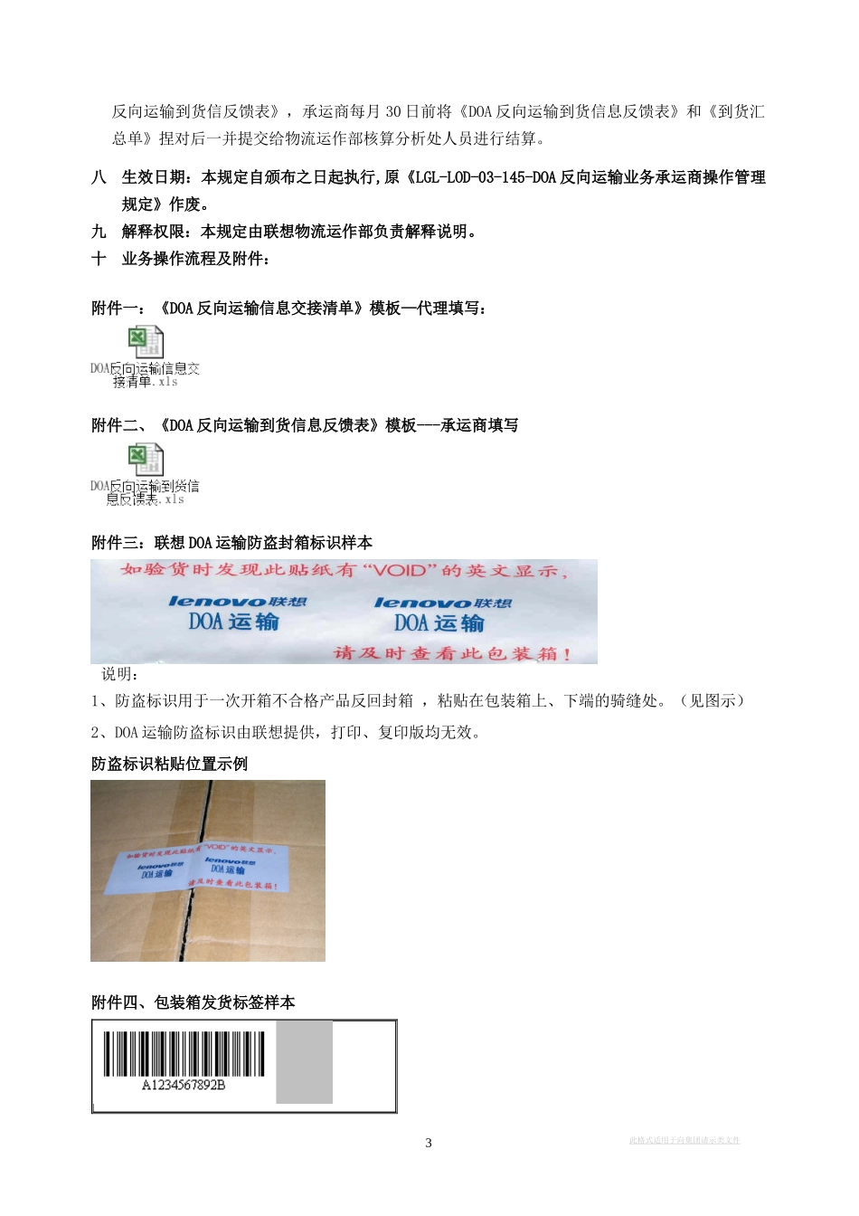 LGLLOD04005DOA反向运输业务承运商操作管理规定_第3页
