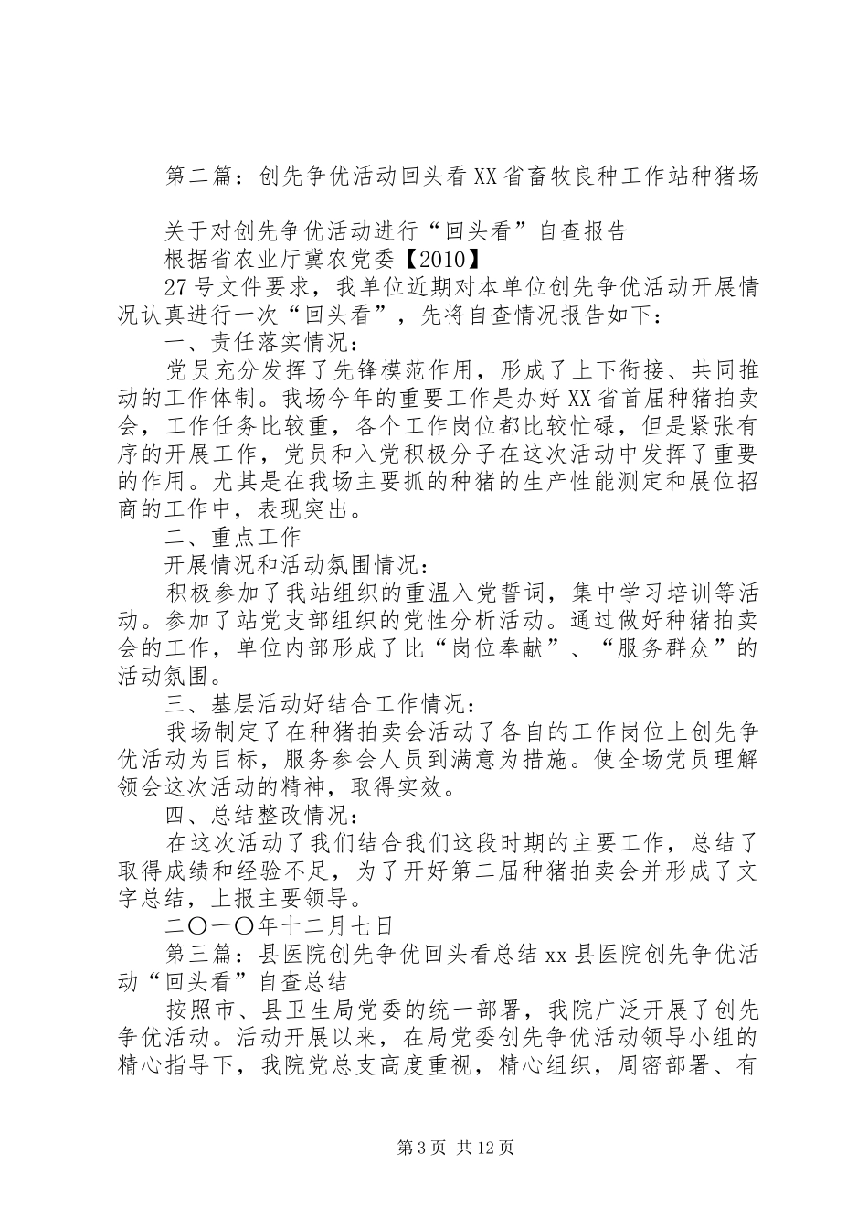 区卫生局创先争优回头看总结_第3页