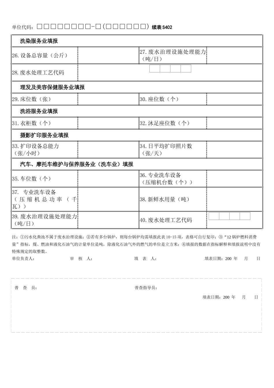 居民服务和其他服务业_第3页