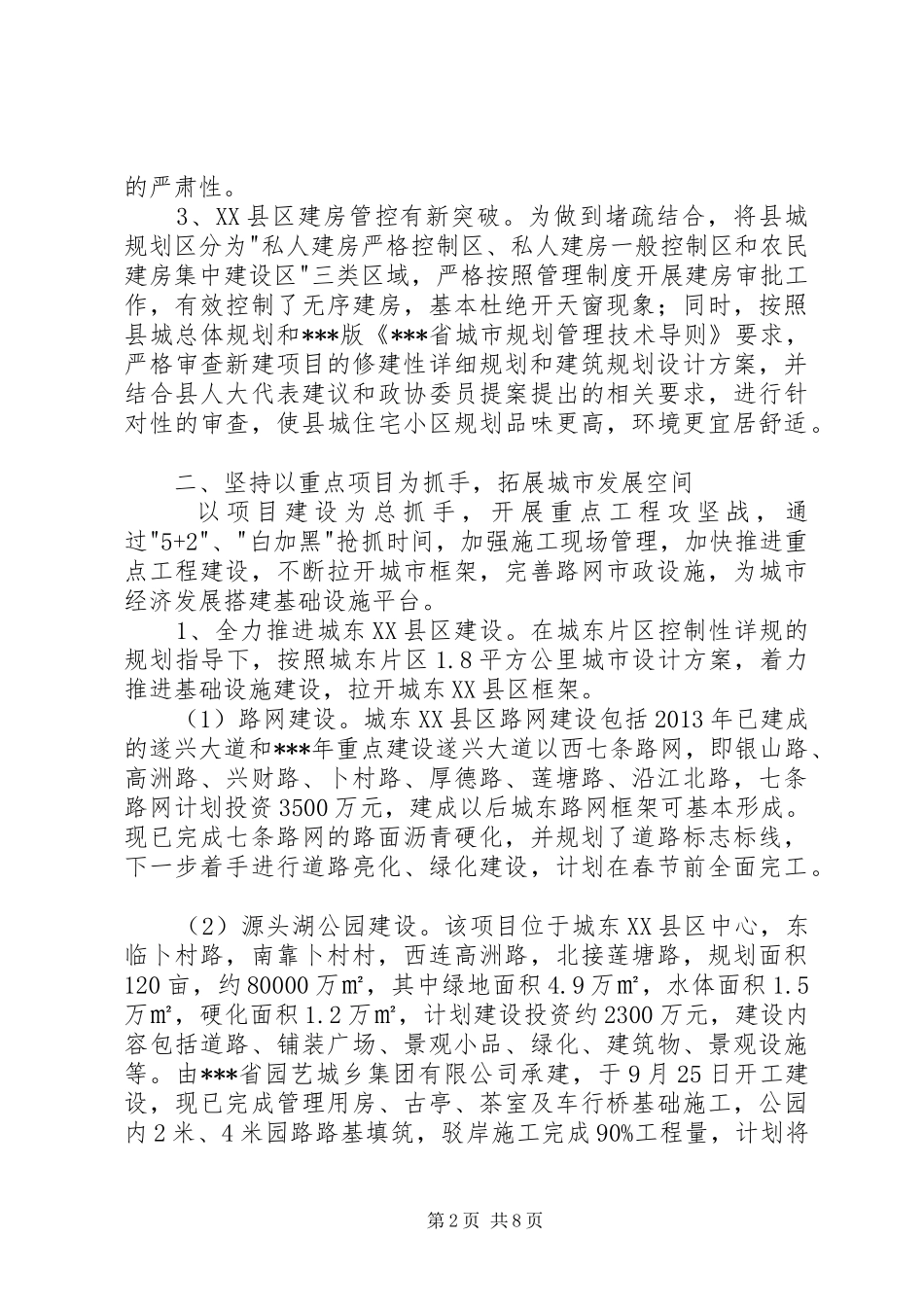 城乡建设局工作总结_第2页