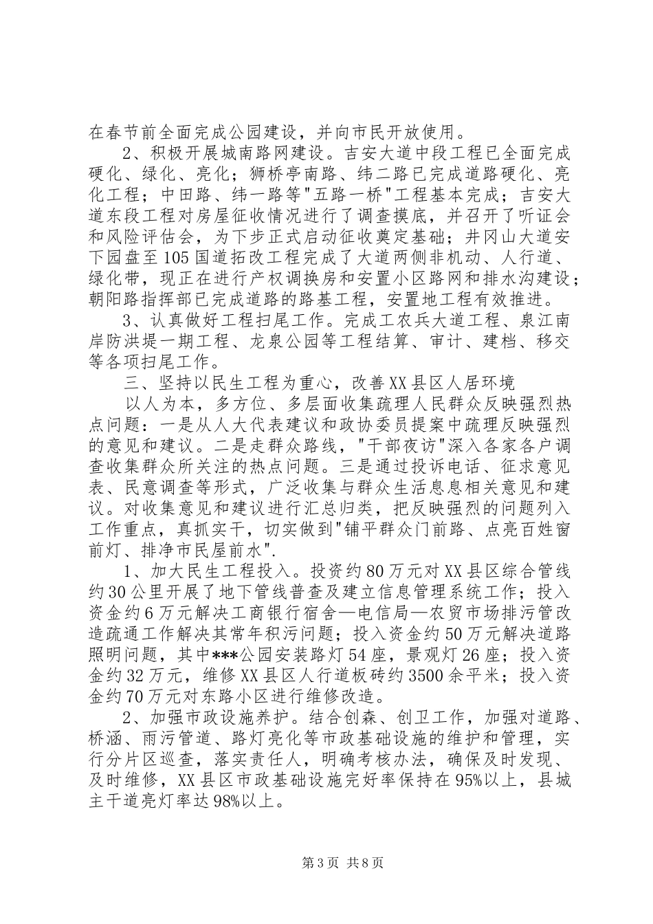 城乡建设局工作总结_第3页