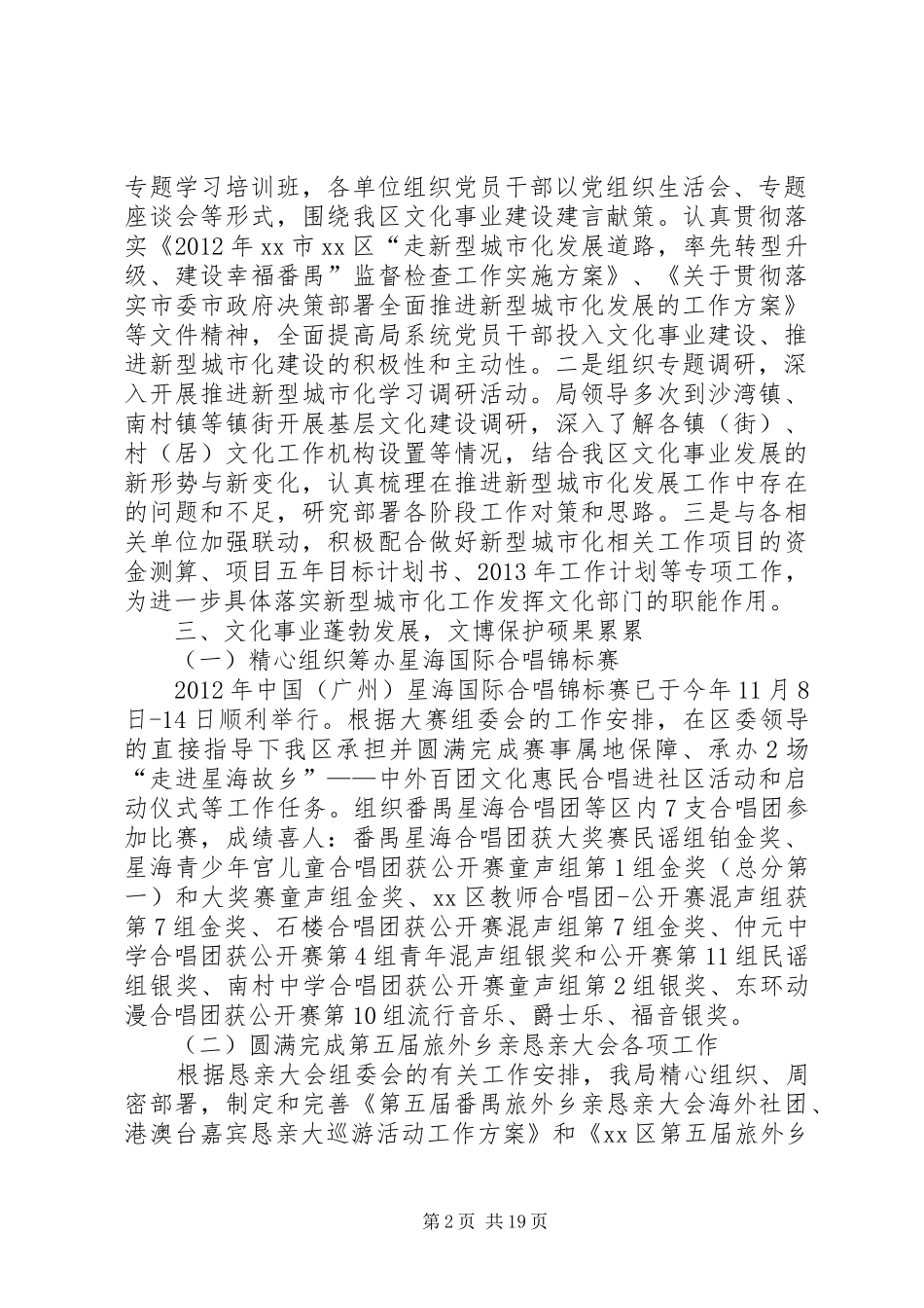 区文化广电新闻出版局工作总结报告_第2页