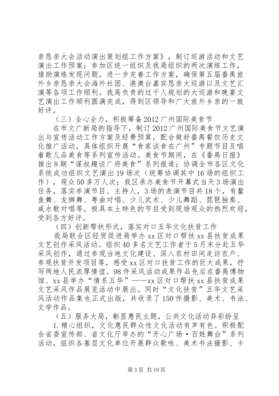 区文化广电新闻出版局工作总结报告_第3页