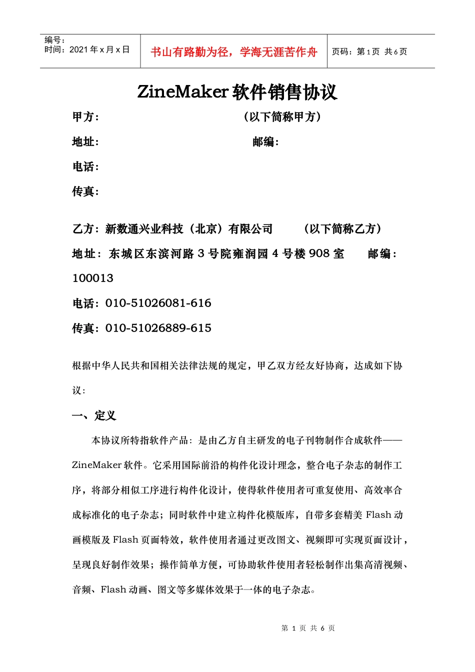 ZineMaker软件销售协议_第1页