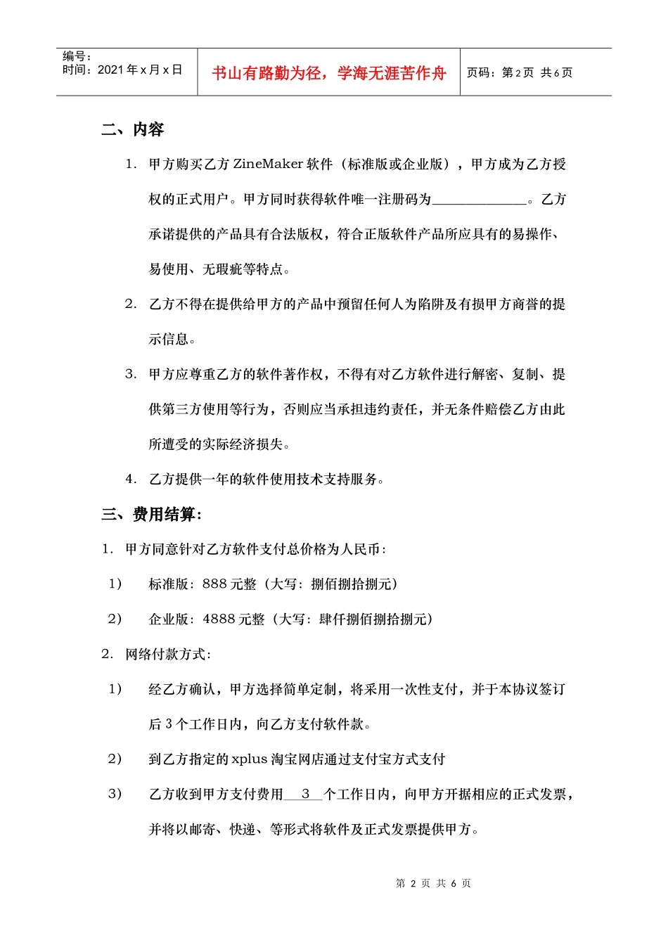 ZineMaker软件销售协议_第2页