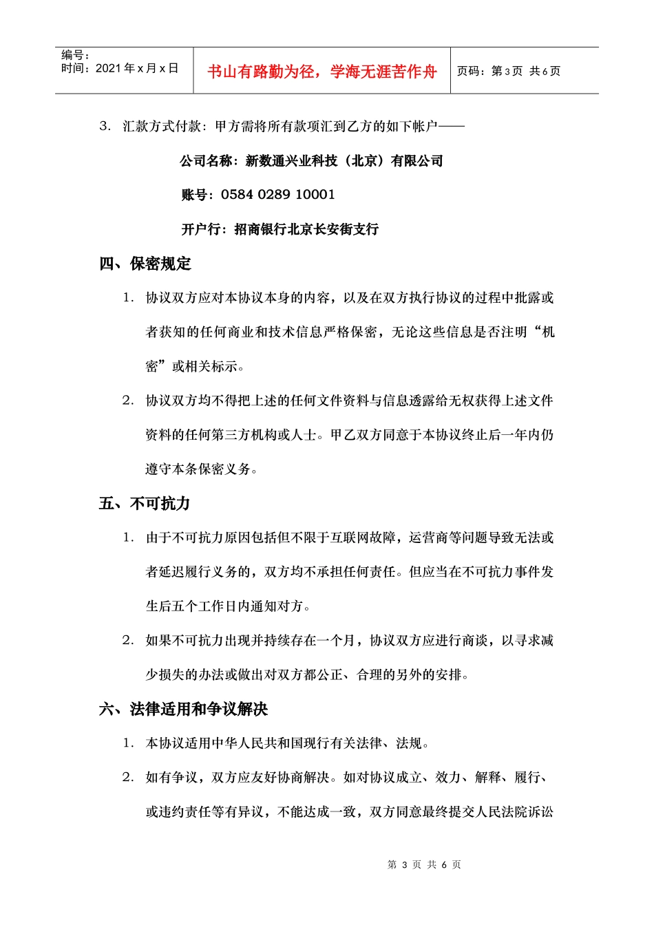 ZineMaker软件销售协议_第3页