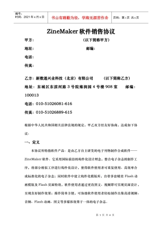 ZineMaker软件销售协议