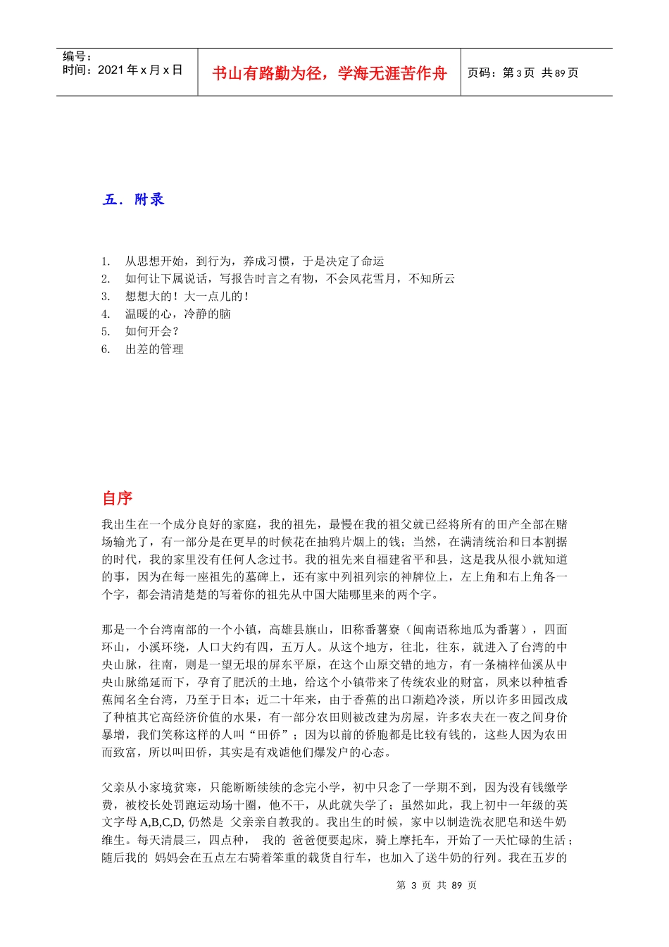 怎样使你成为世界强的销售总监_第3页