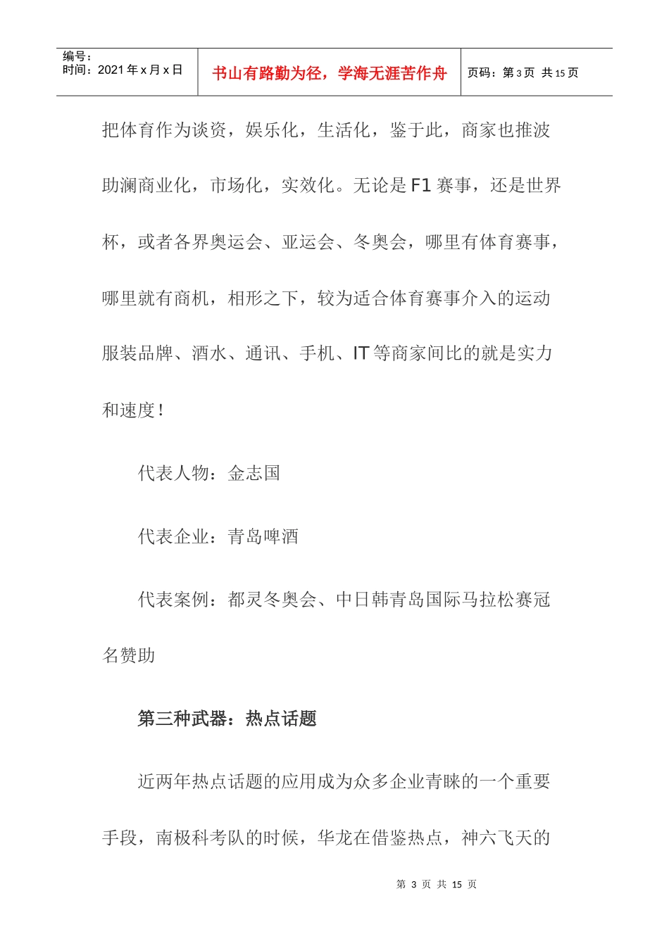 娱乐营销十二大武器分析_第3页