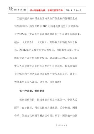 娱乐营销十二大武器分析