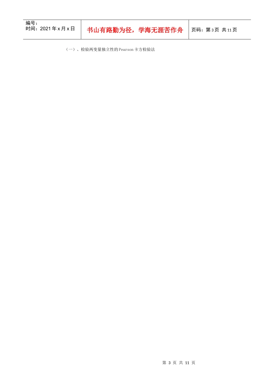 基于消费者偏好的媒体选择策略_第3页