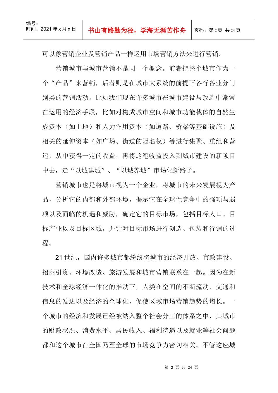 城市营销十大原理_第2页