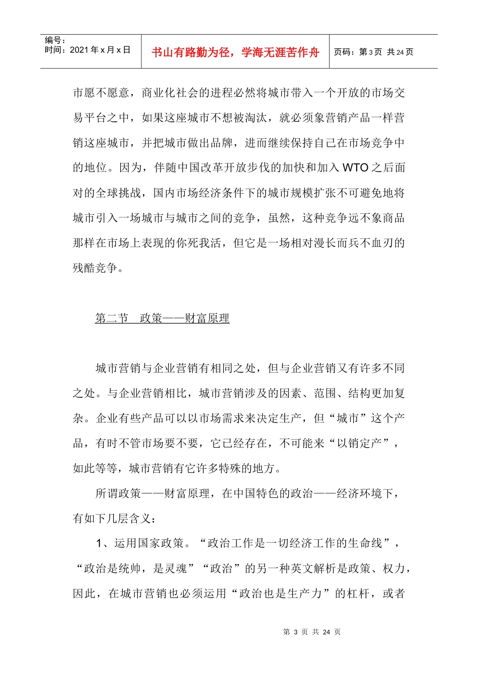 城市营销十大原理_第3页