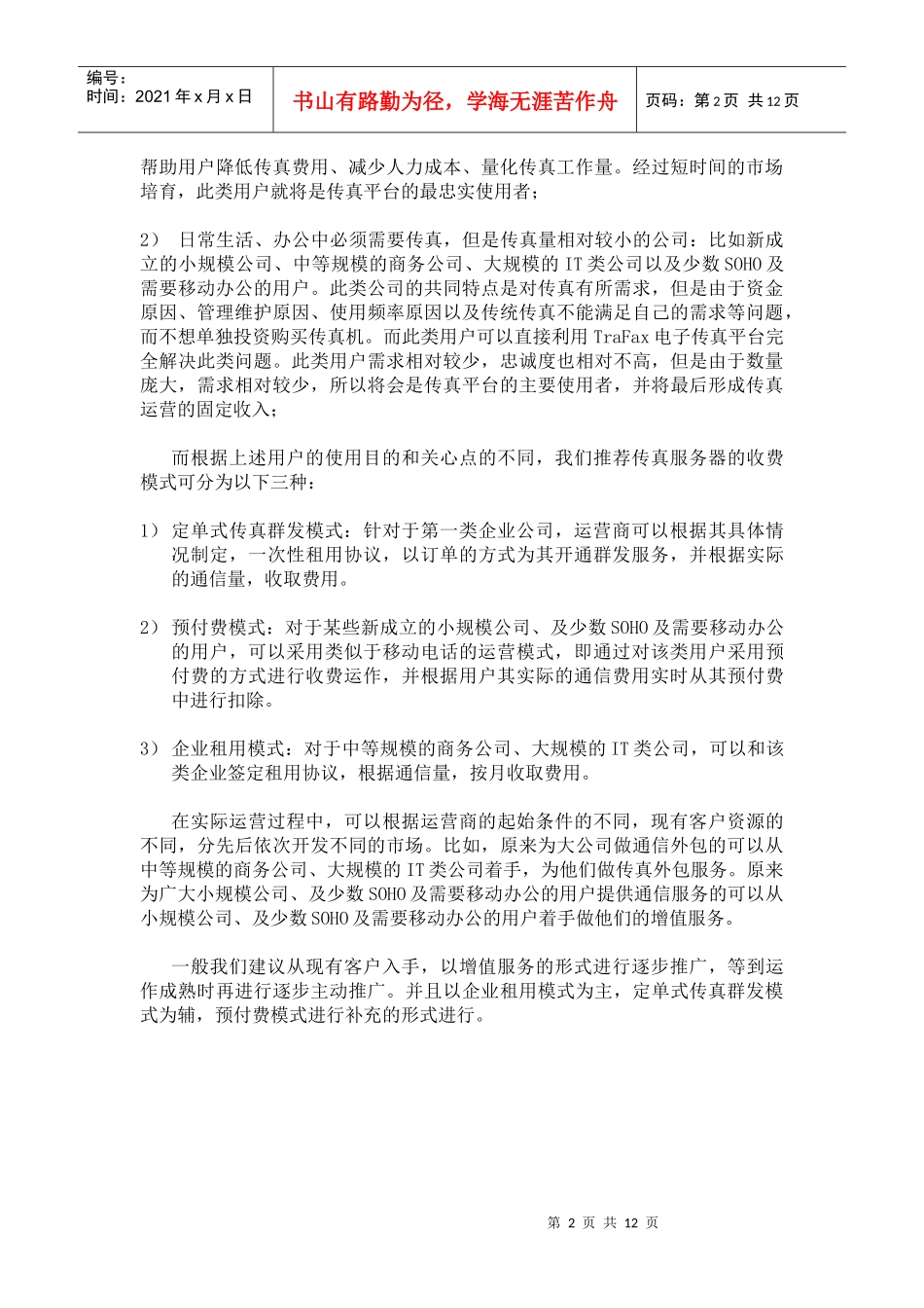 Server运营级传真服务器解决方案_第2页