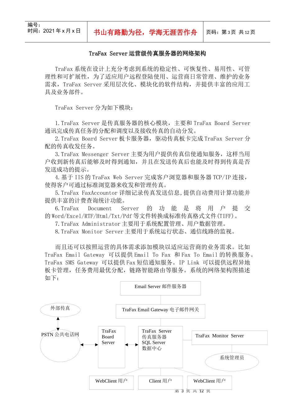 Server运营级传真服务器解决方案_第3页