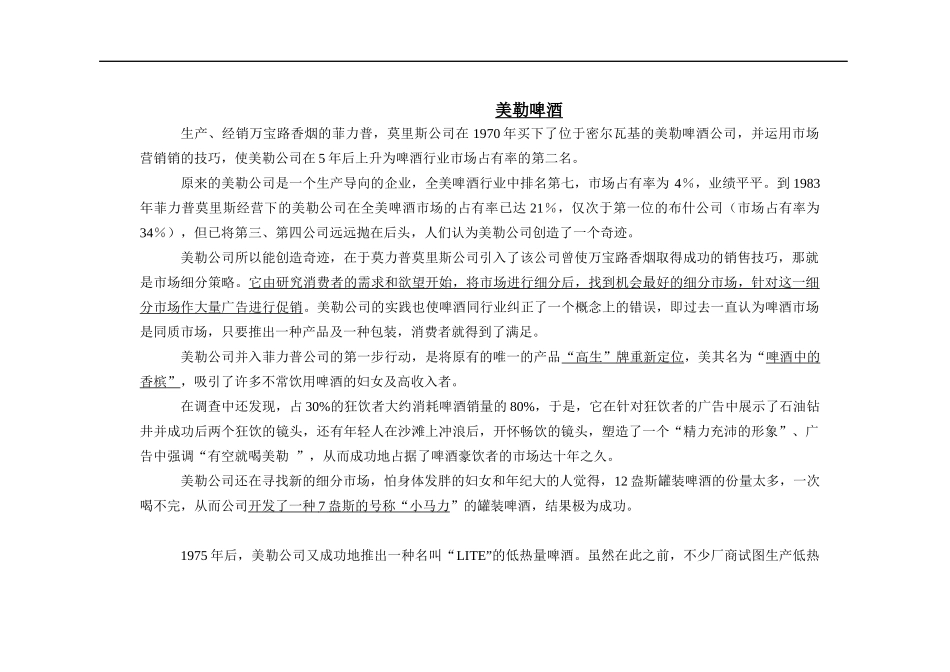 市场营销精彩案例集_第1页