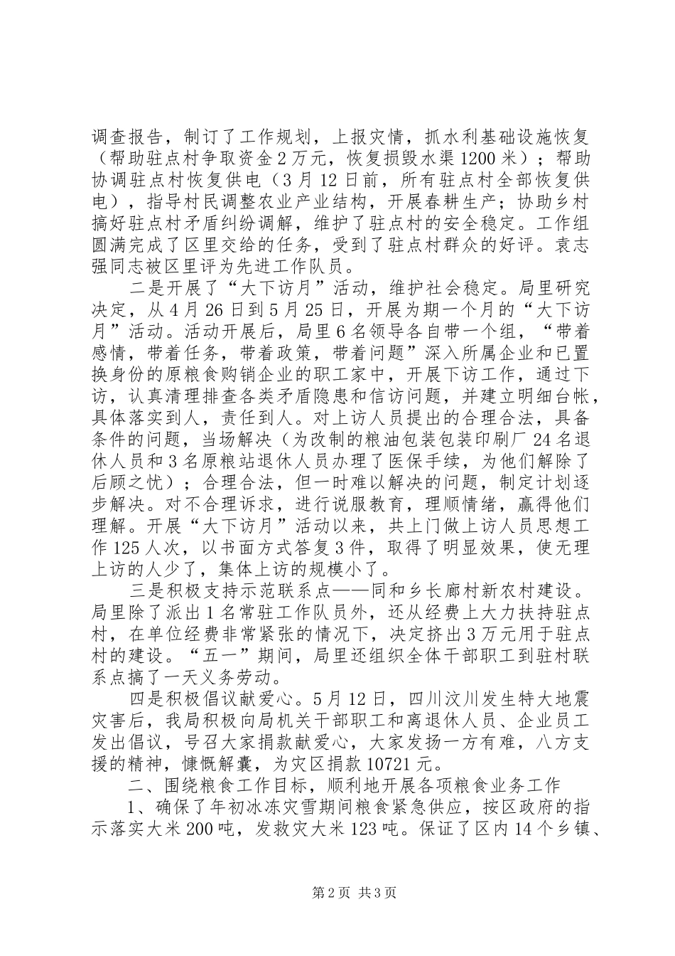 区粮食局创新工作上半年总结_第2页