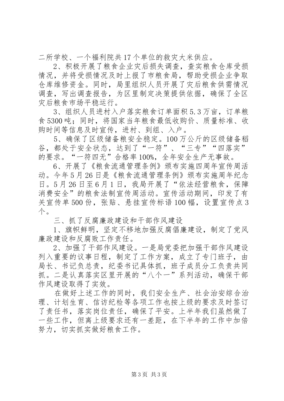 区粮食局创新工作上半年总结_第3页