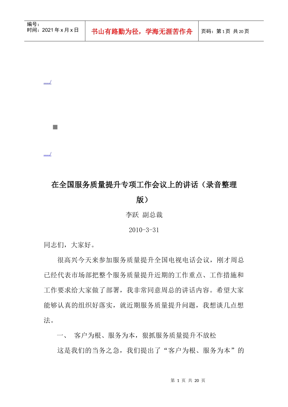 全国服务质量提升专项工作会议_第1页