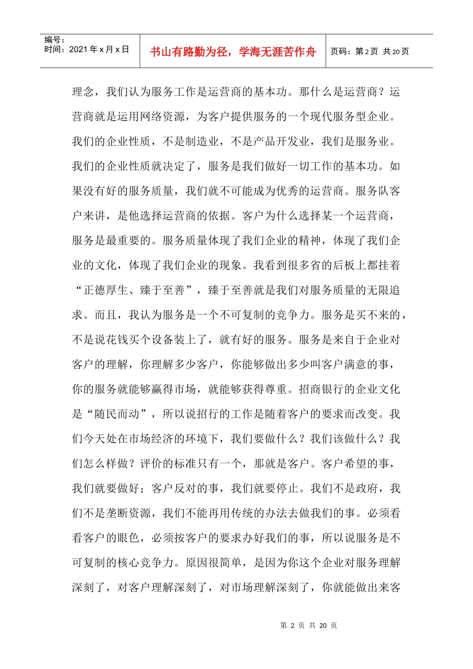 全国服务质量提升专项工作会议_第2页