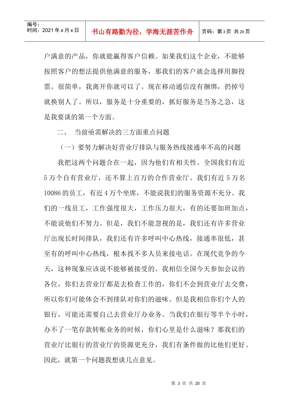 全国服务质量提升专项工作会议_第3页