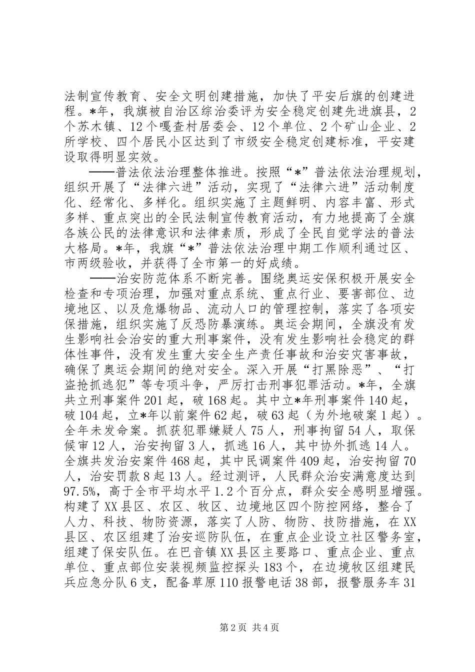 常委书记依法行政总结讲话_第2页