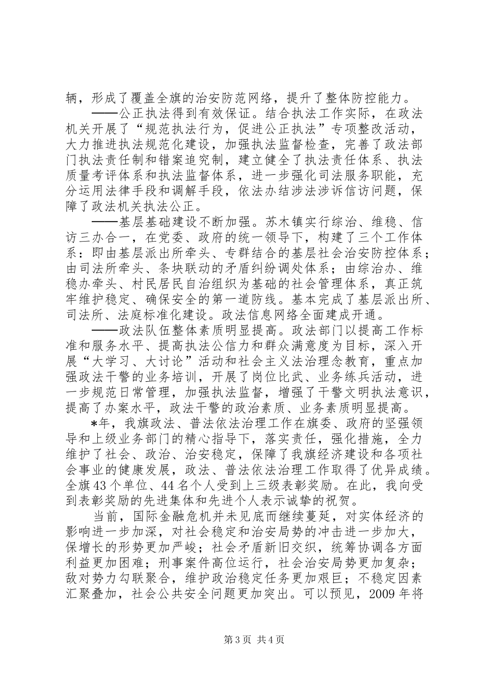 常委书记依法行政总结讲话_第3页