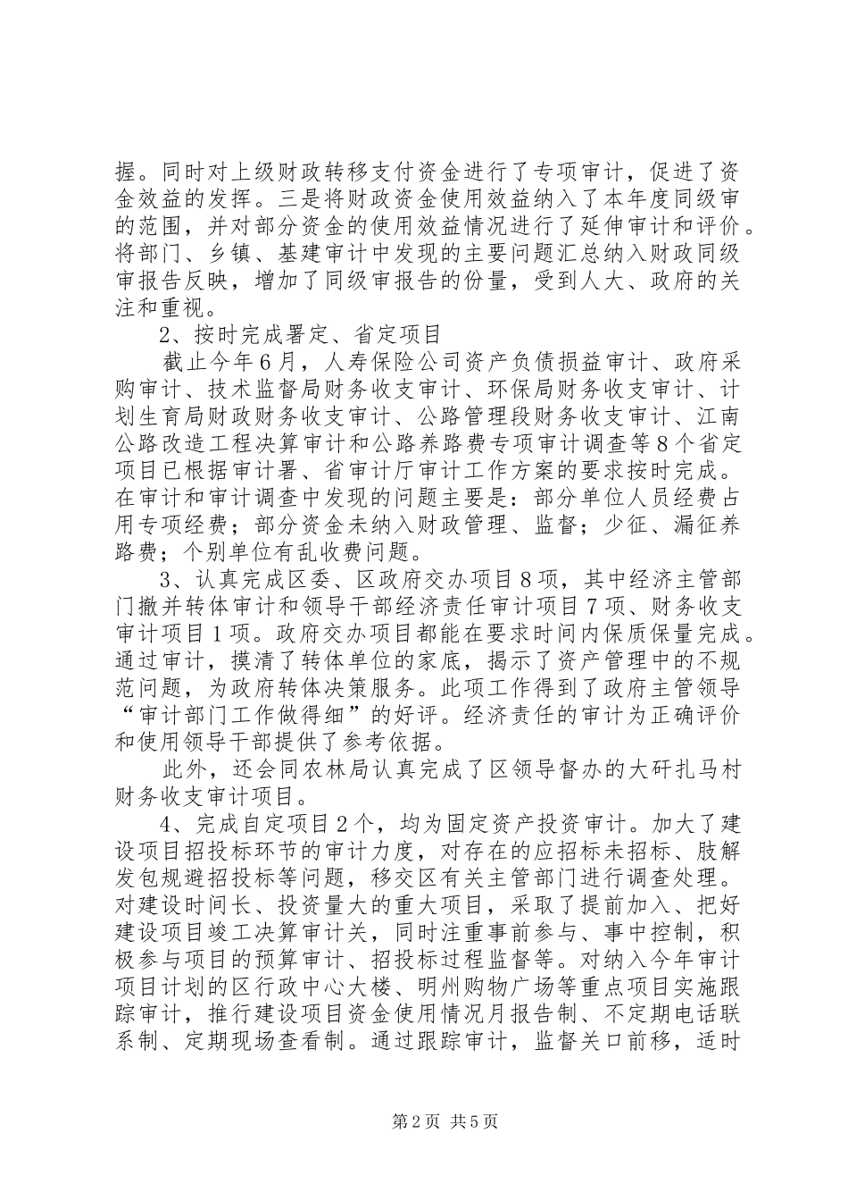 区审计局机关上半年工作总结_第2页