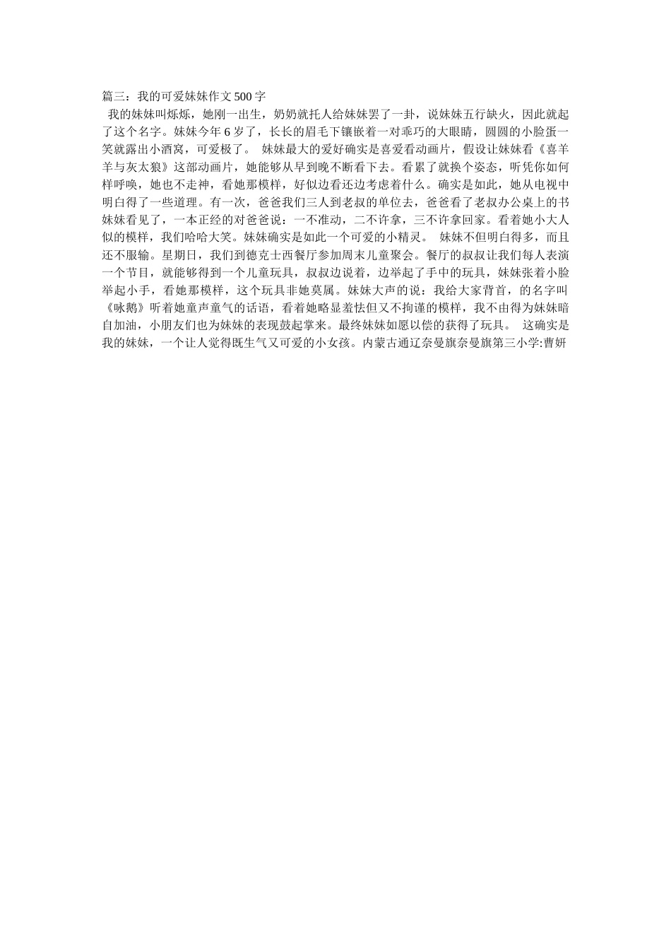 我的可爱妹妹作文600字 _第2页