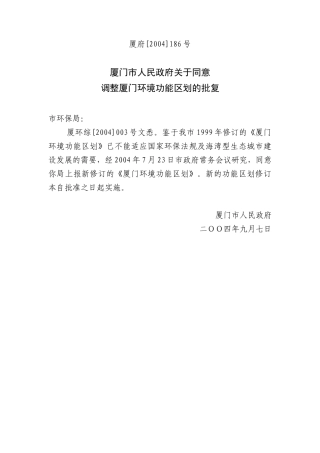 厦门市环境功能区划
