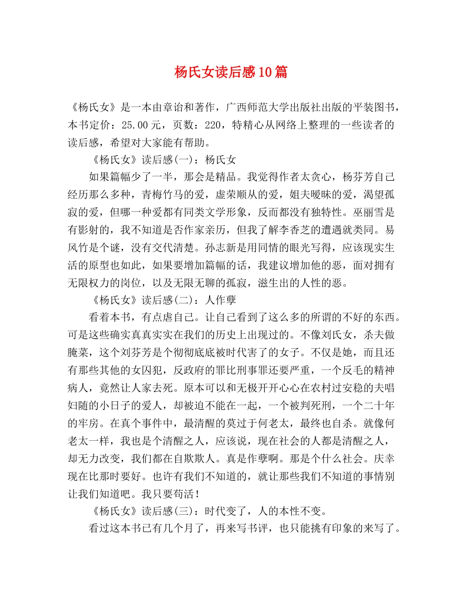 杨氏女读后感10篇 _第1页