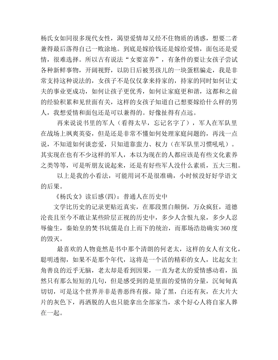 杨氏女读后感10篇 _第2页