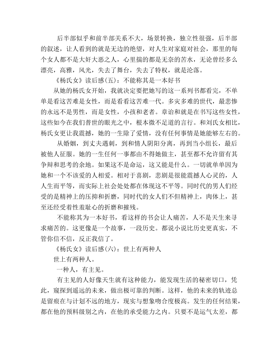 杨氏女读后感10篇 _第3页