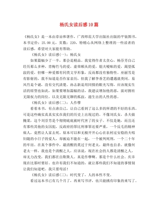 杨氏女读后感10篇 