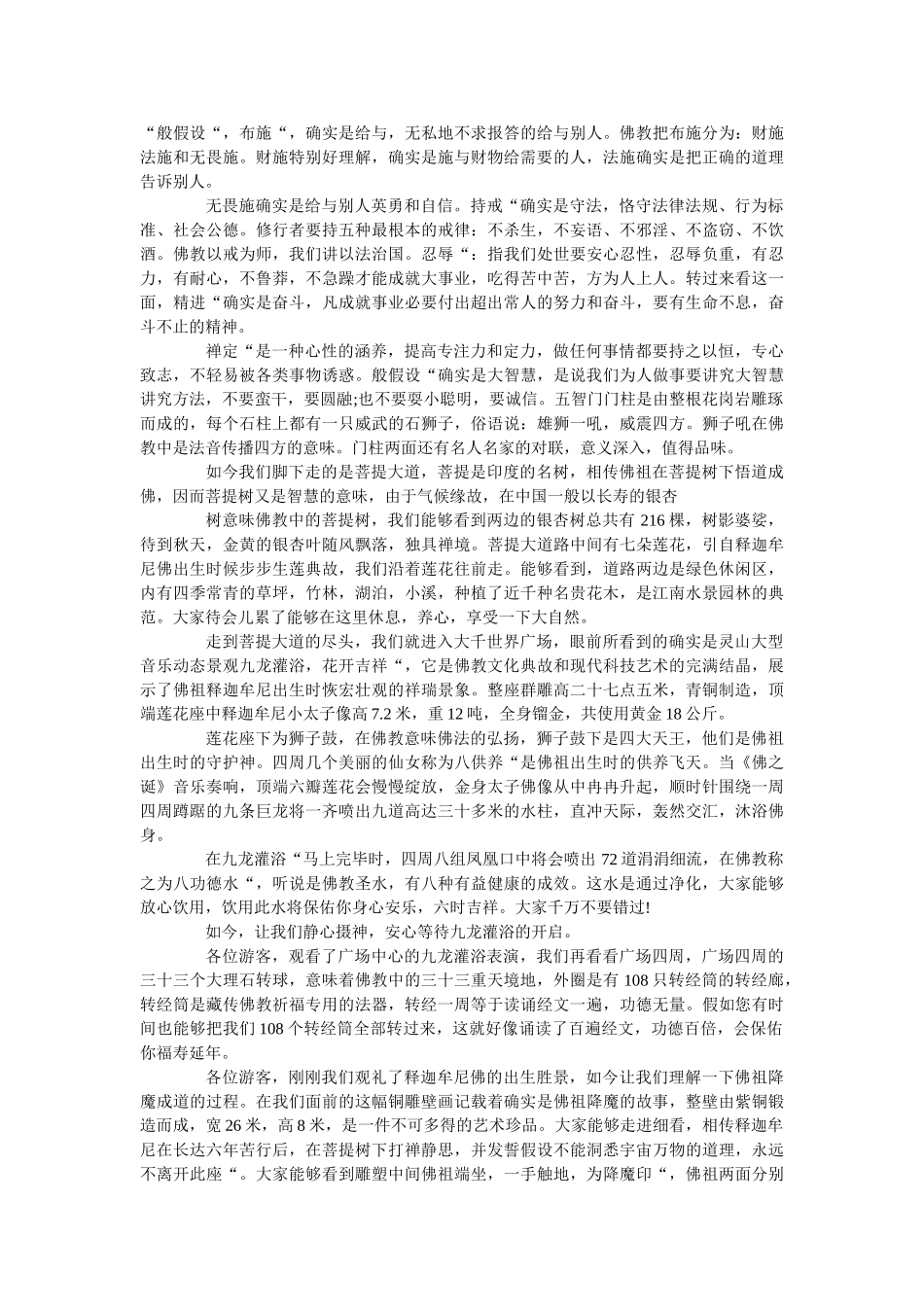 无锡灵山大佛导游词五篇 _第2页