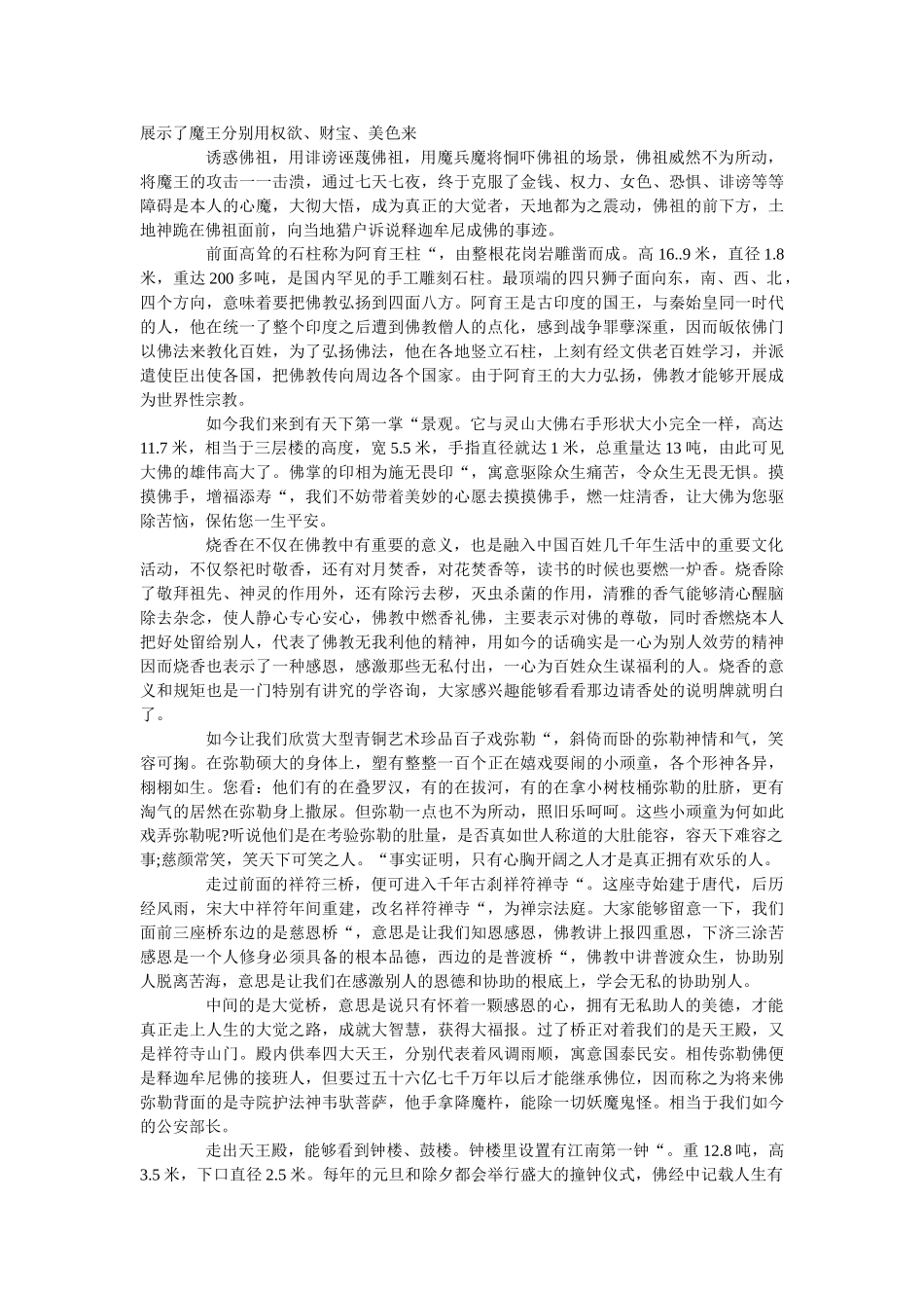 无锡灵山大佛导游词五篇 _第3页
