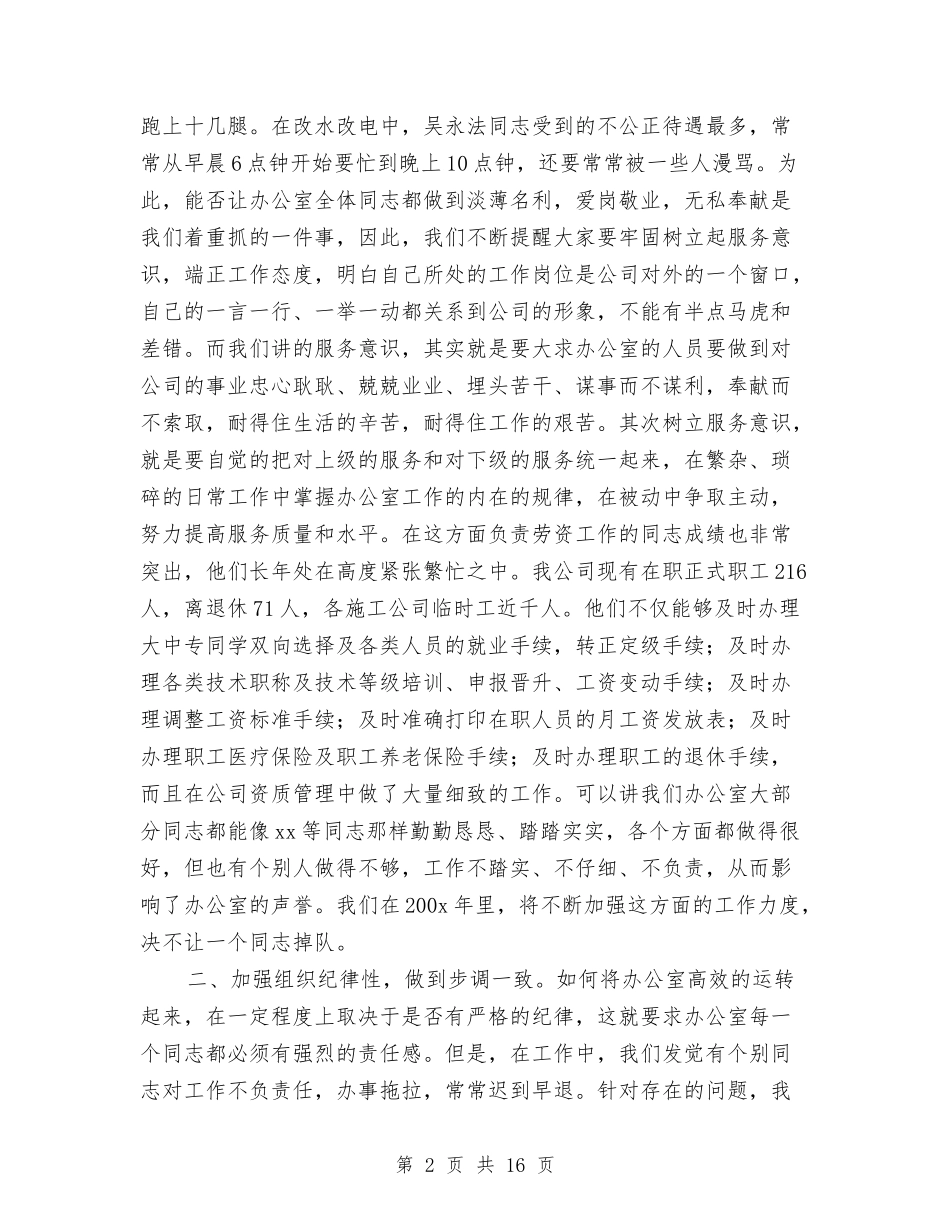 2024年度公司办公室工作总结2与2024年度公司后勤部个人年终工作总结报告汇编_第2页