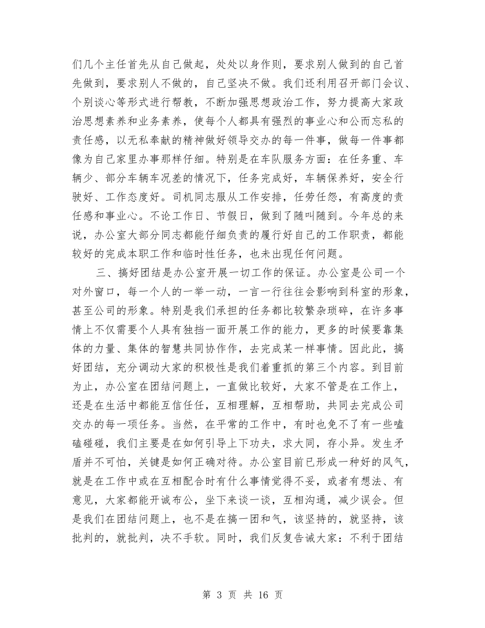 2024年度公司办公室工作总结2与2024年度公司后勤部个人年终工作总结报告汇编_第3页