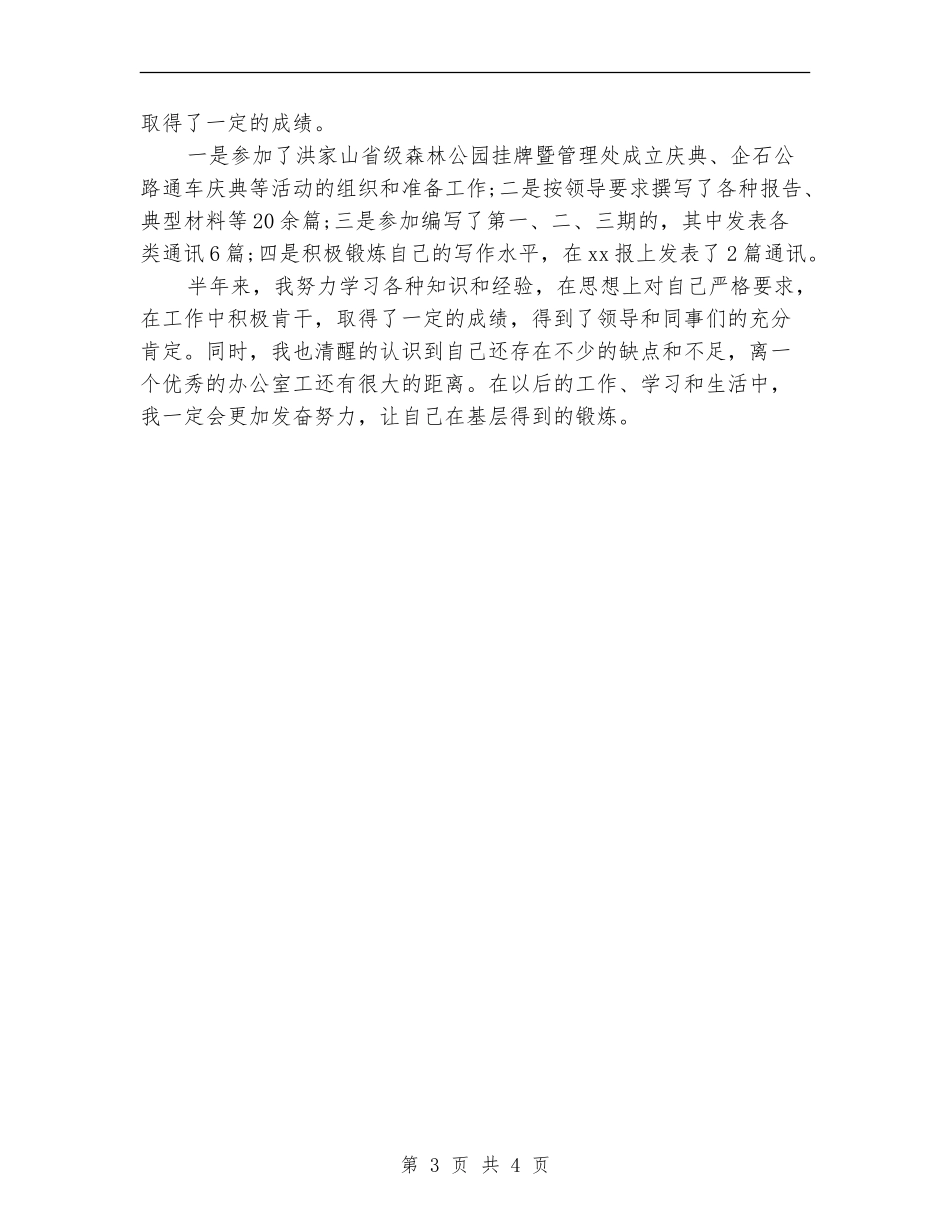 2024年9月基层公务员个人总结_第3页