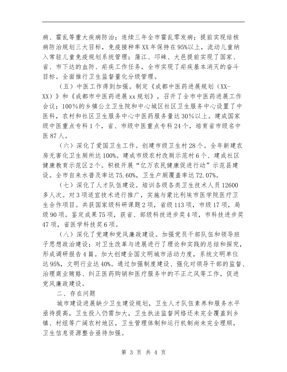 2024年卫生部门工作总结范文_第3页