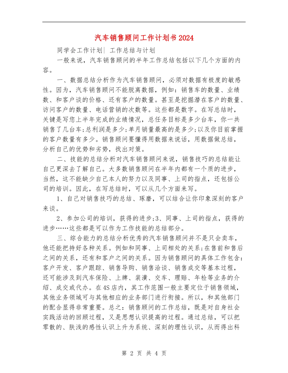 汽车销售顾问工作计划书2024_第2页