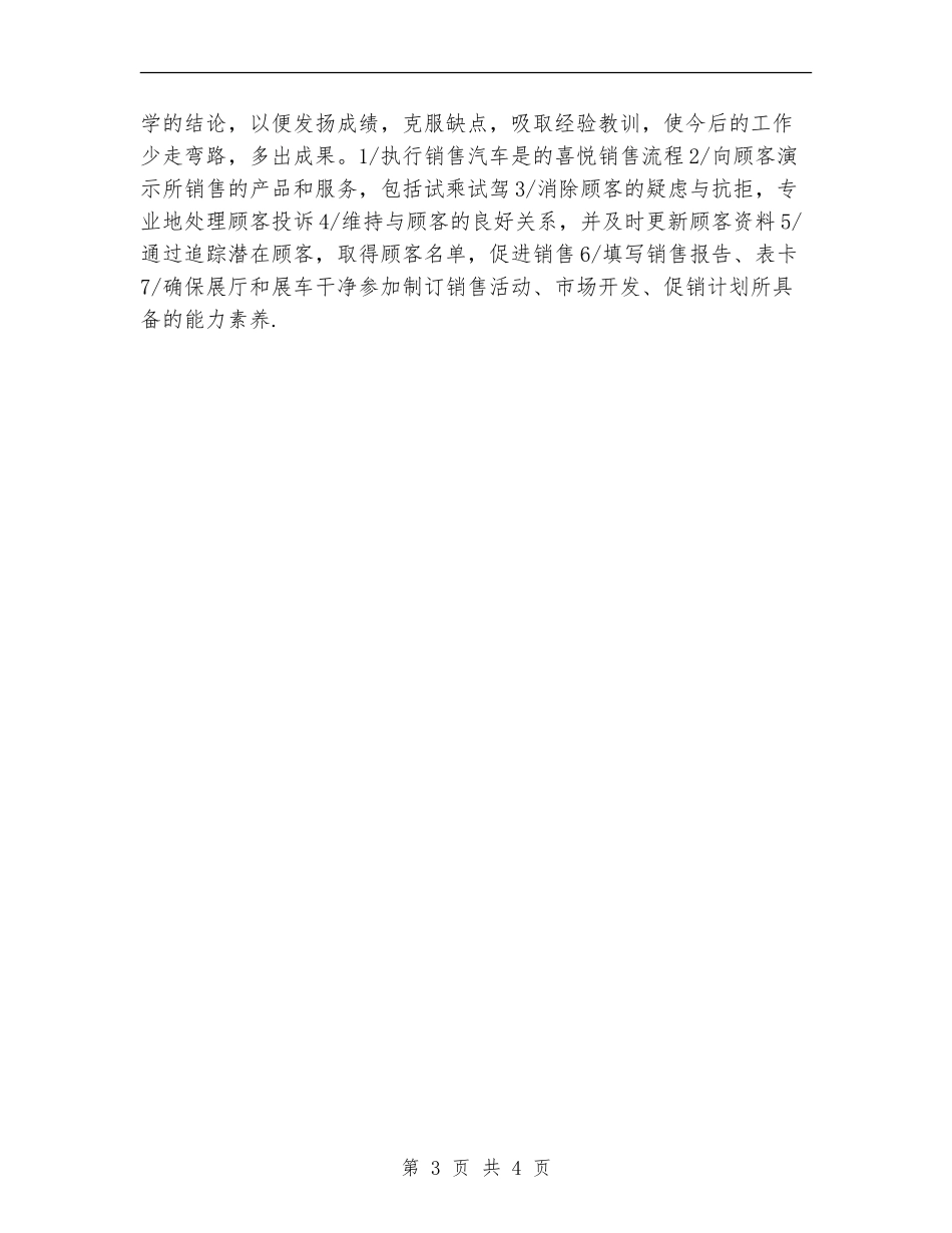 汽车销售顾问工作计划书2024_第3页