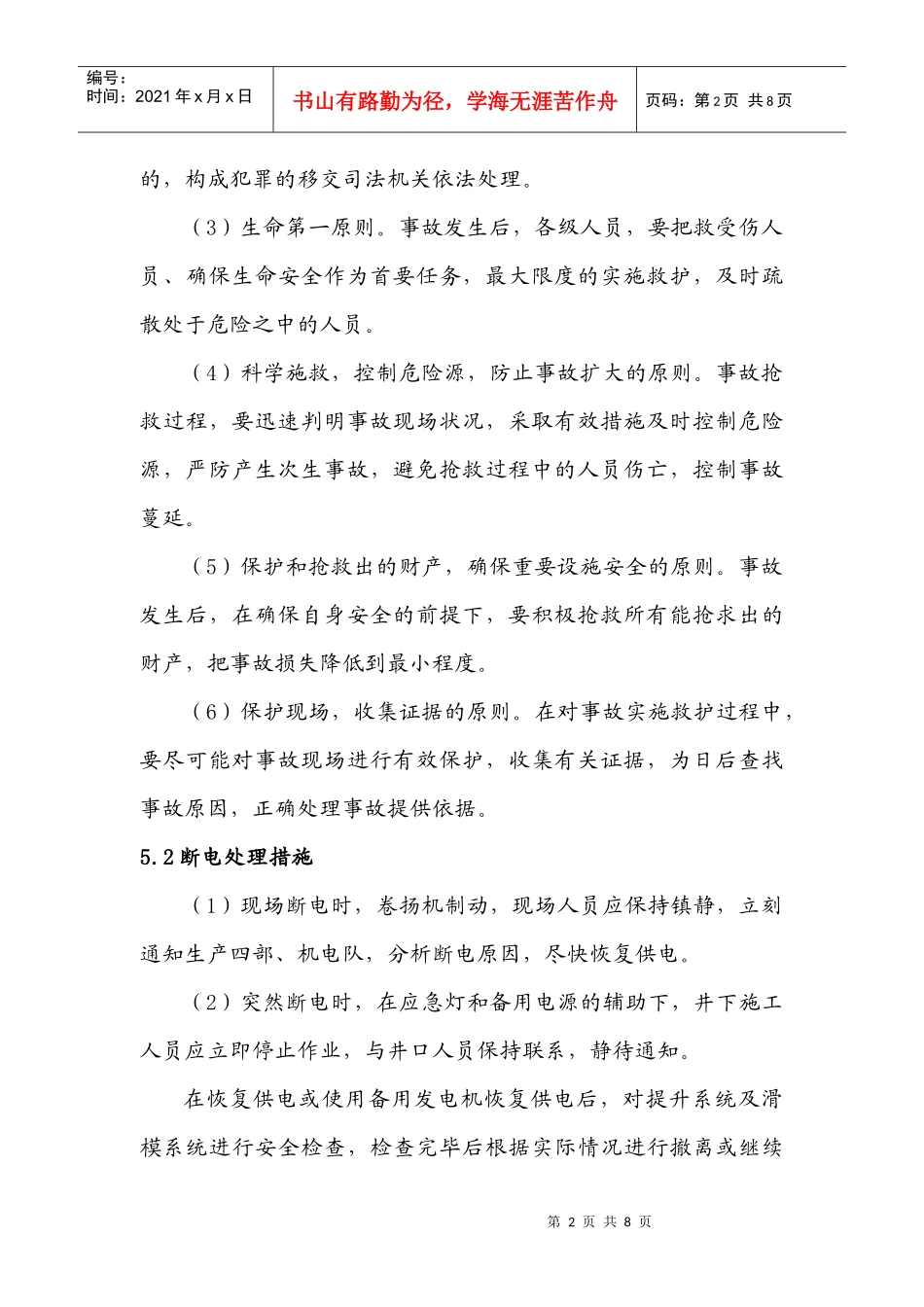 出线竖井砼施工停电应急演练计划_第2页
